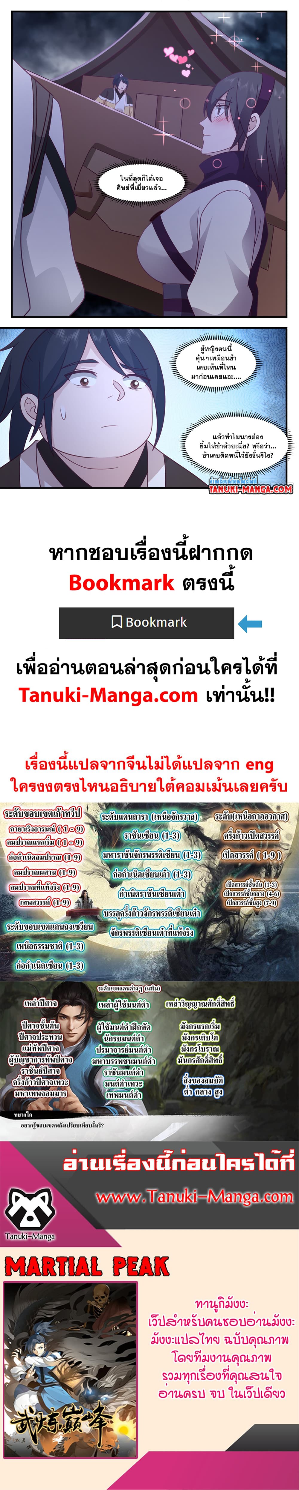 Martial Peak เทพยุทธ์เหนือโลก page 12