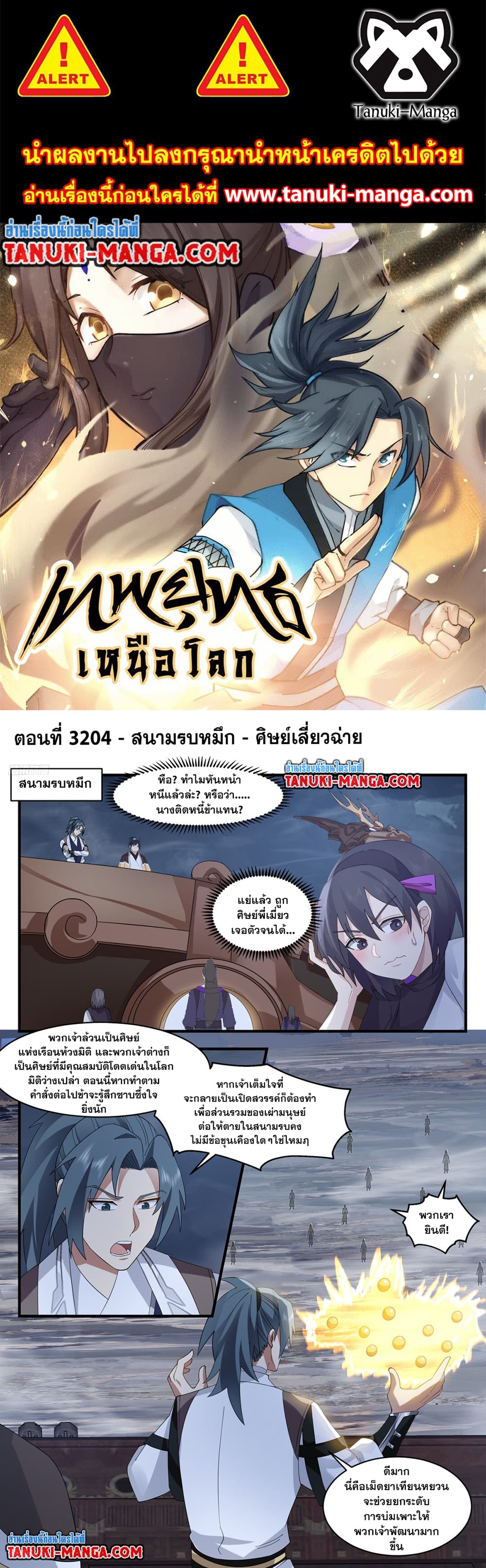 Martial Peak เทพยุทธ์เหนือโลก page 1