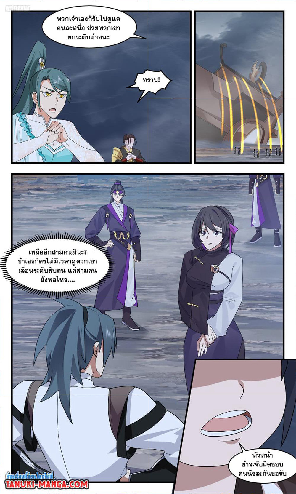 Martial Peak เทพยุทธ์เหนือโลก page 3