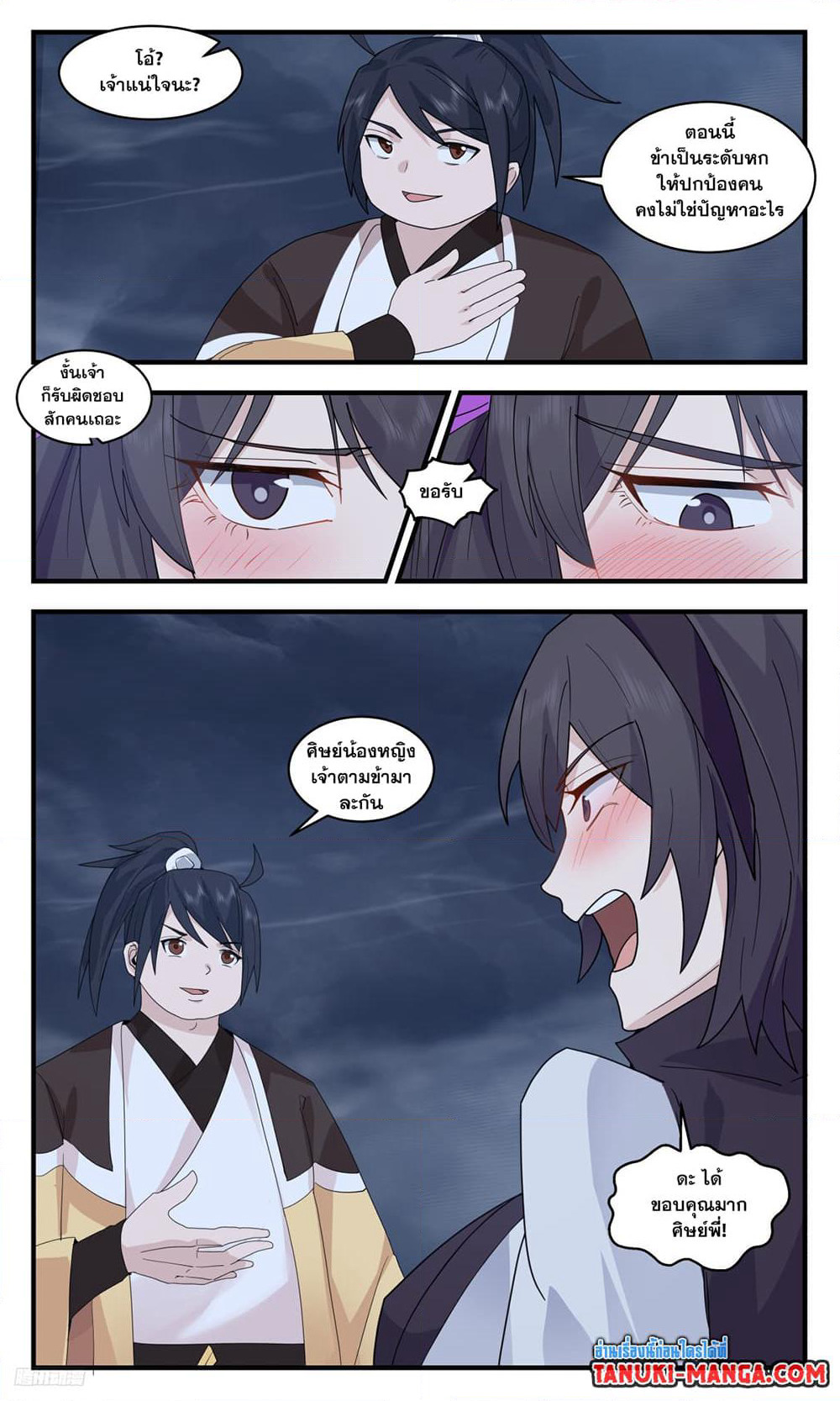 Martial Peak เทพยุทธ์เหนือโลก page 4