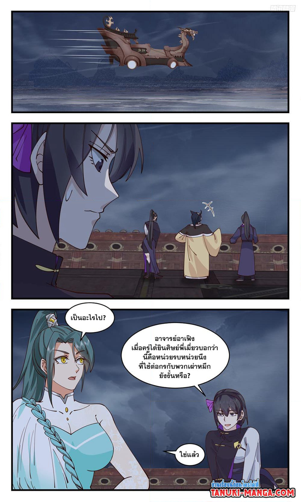 Martial Peak เทพยุทธ์เหนือโลก page 5