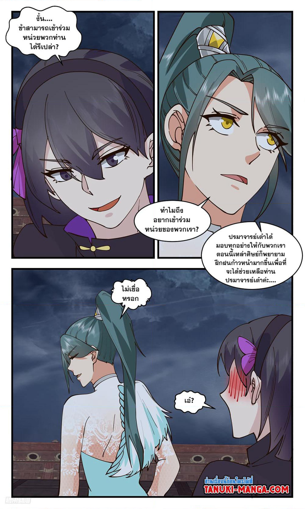 Martial Peak เทพยุทธ์เหนือโลก page 6