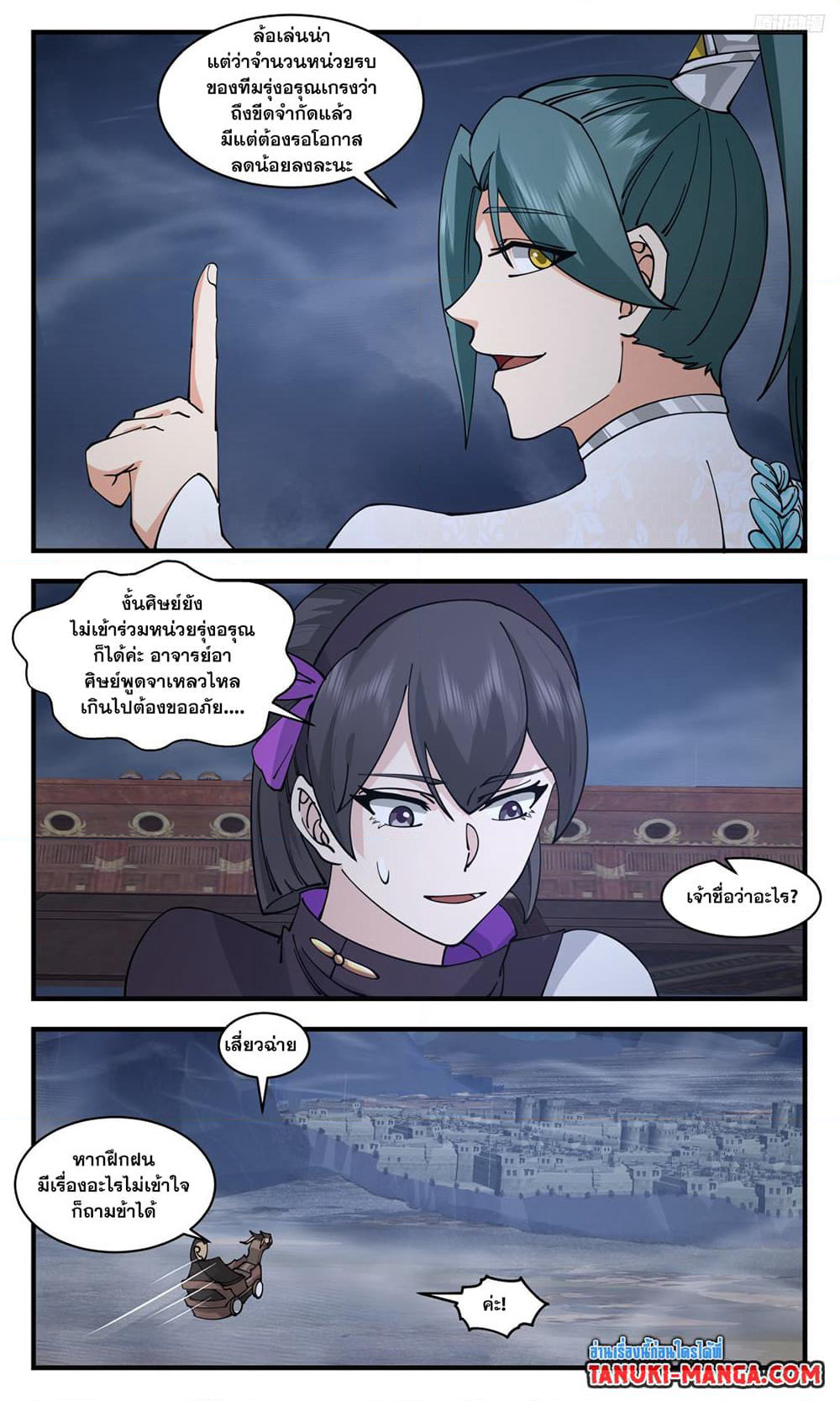 Martial Peak เทพยุทธ์เหนือโลก page 7