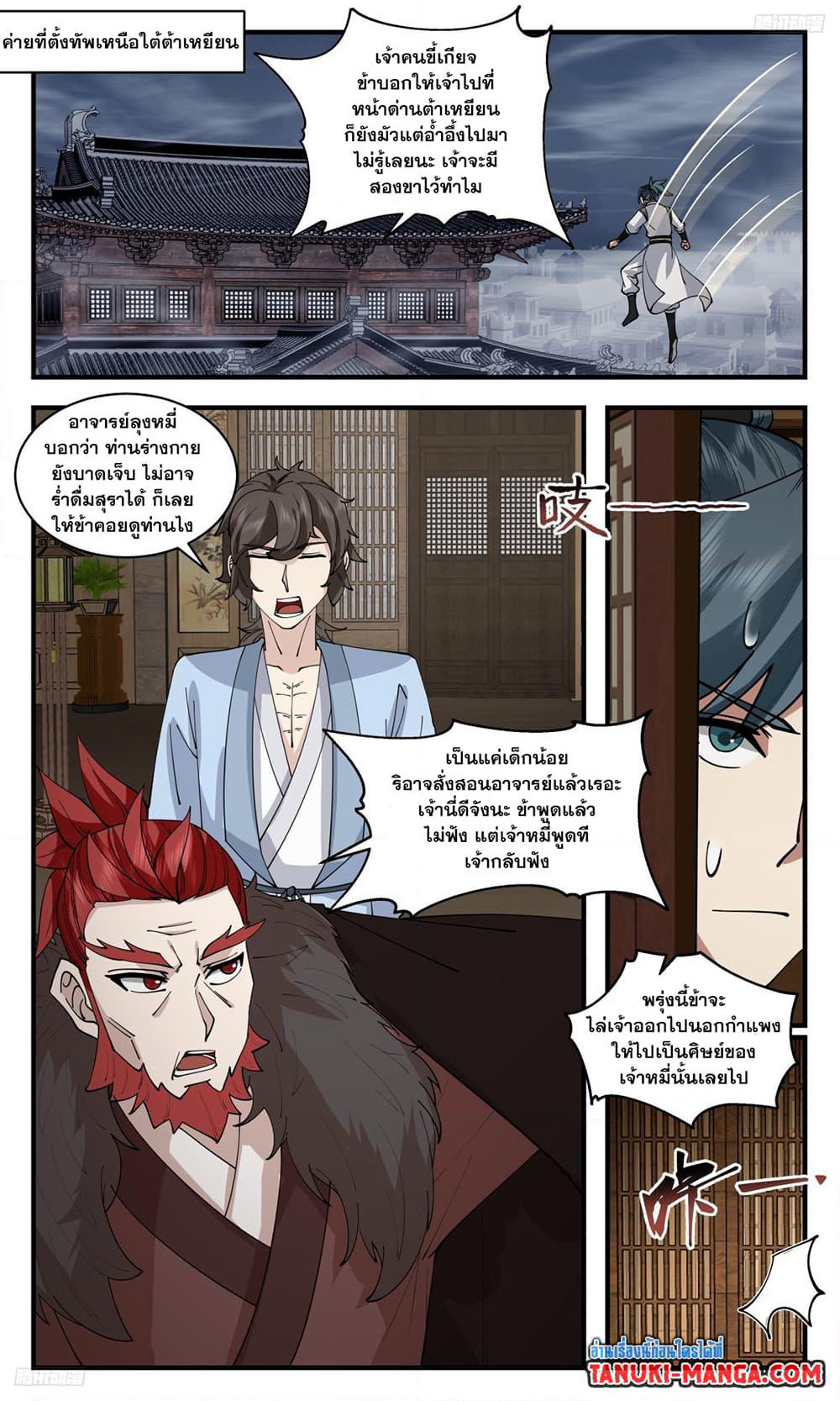 Martial Peak เทพยุทธ์เหนือโลก page 8