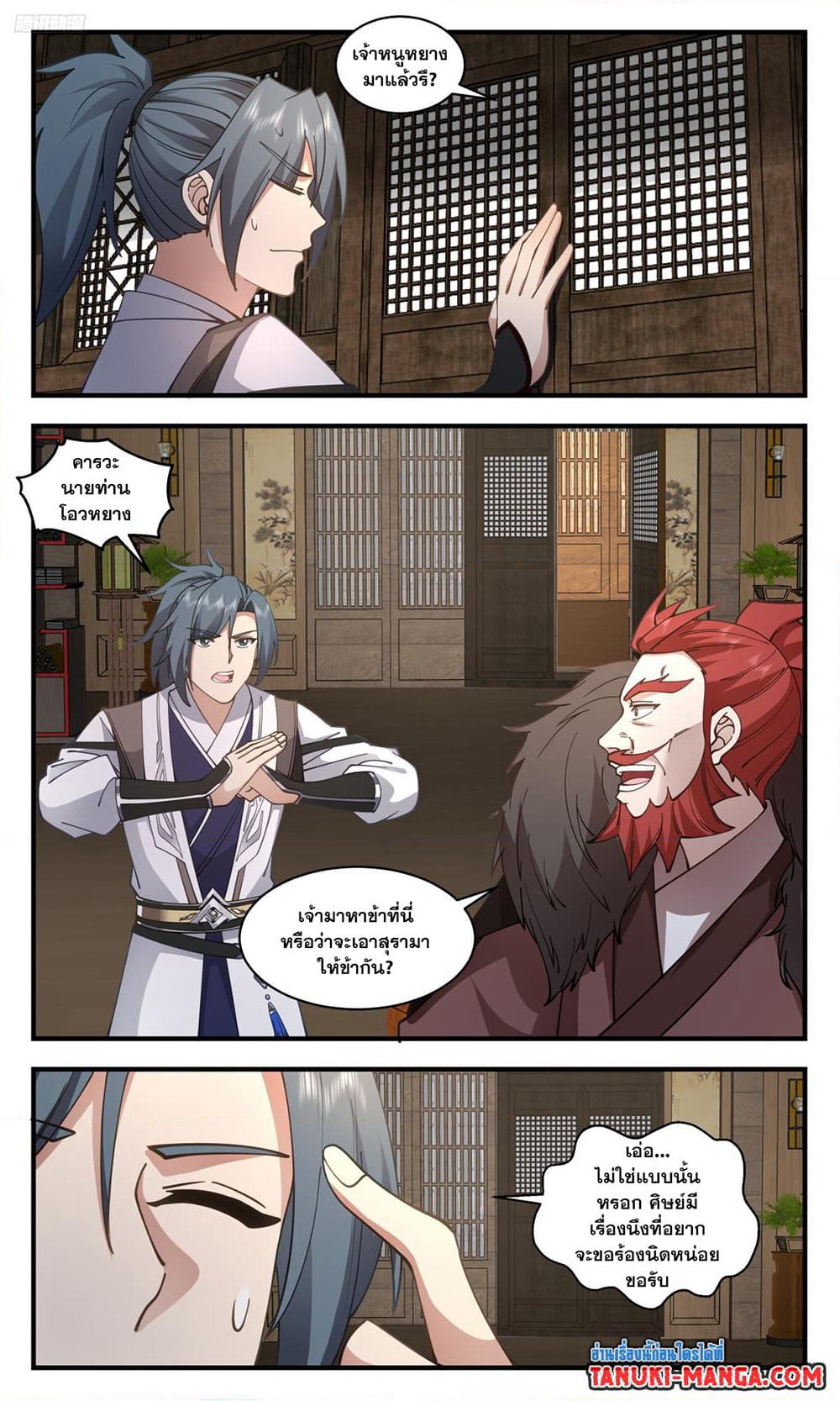 Martial Peak เทพยุทธ์เหนือโลก page 9