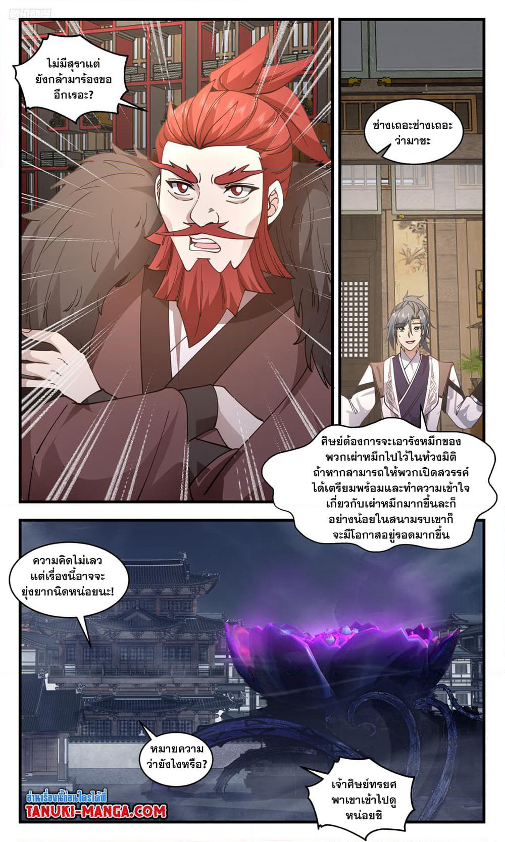 Martial Peak เทพยุทธ์เหนือโลก page 10