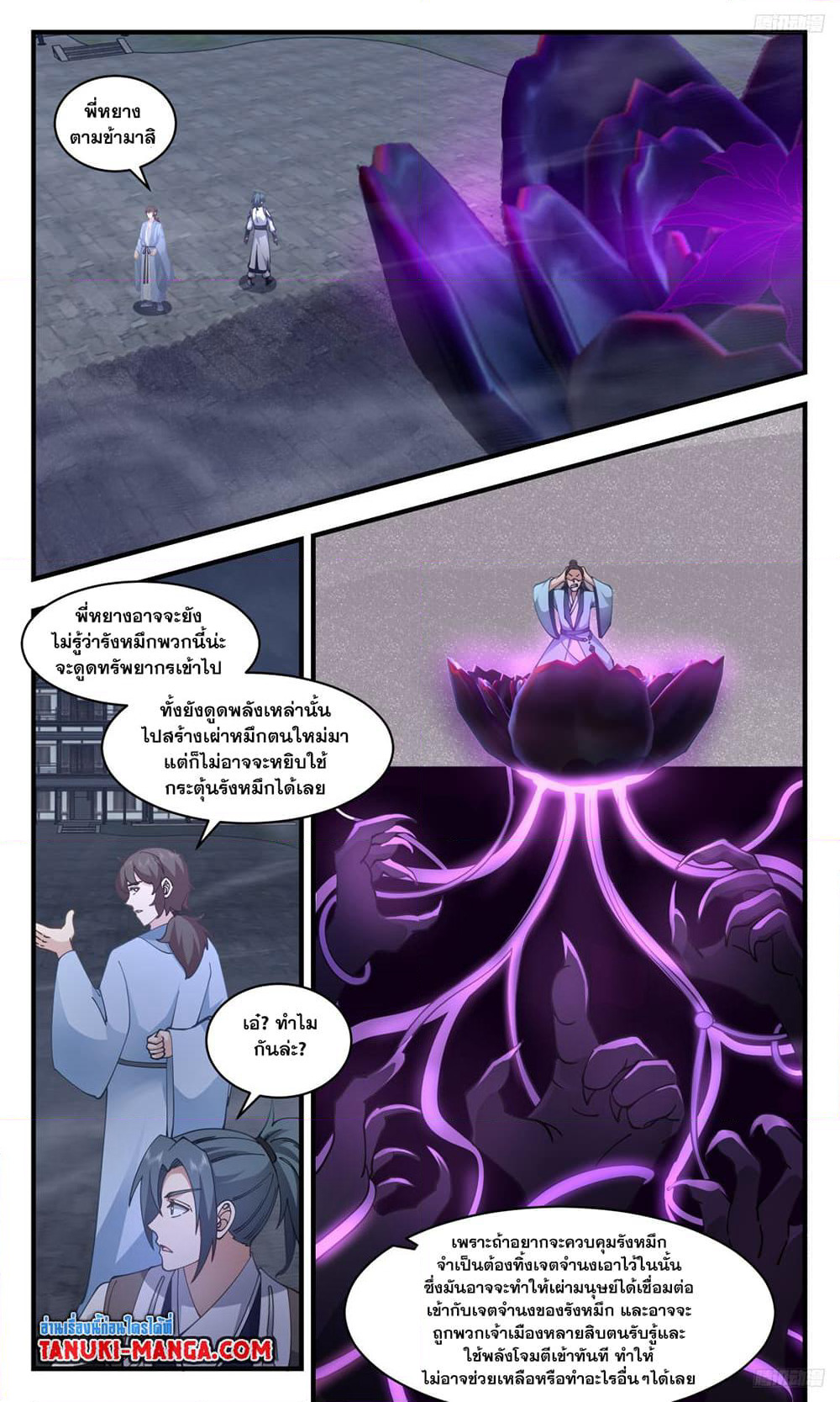 Martial Peak เทพยุทธ์เหนือโลก page 11