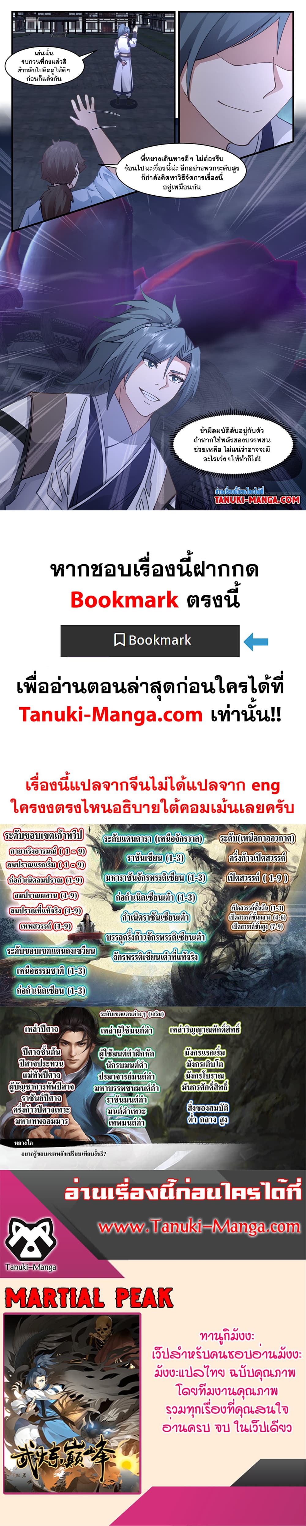 Martial Peak เทพยุทธ์เหนือโลก page 12