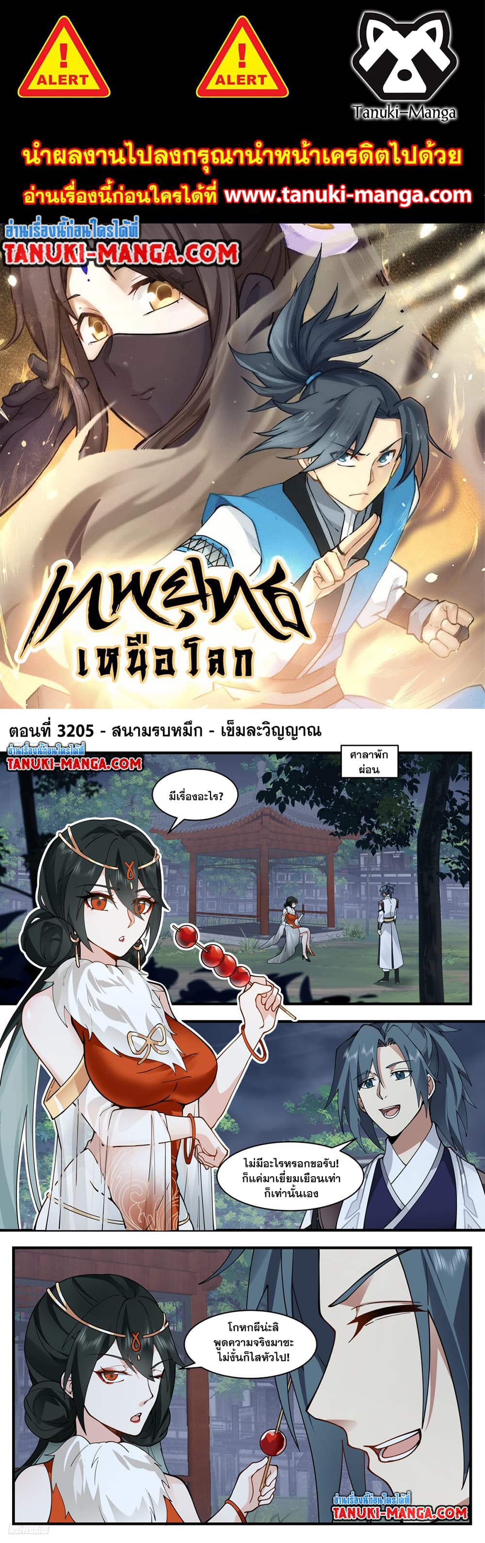 Martial Peak เทพยุทธ์เหนือโลก page 1