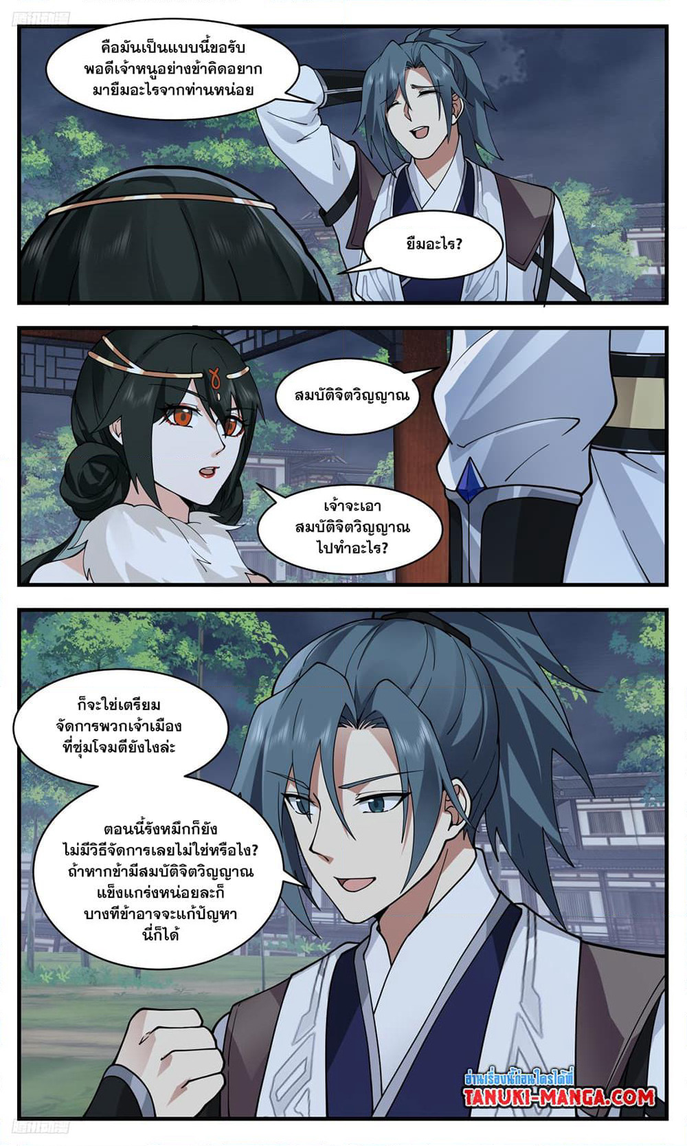 Martial Peak เทพยุทธ์เหนือโลก page 2