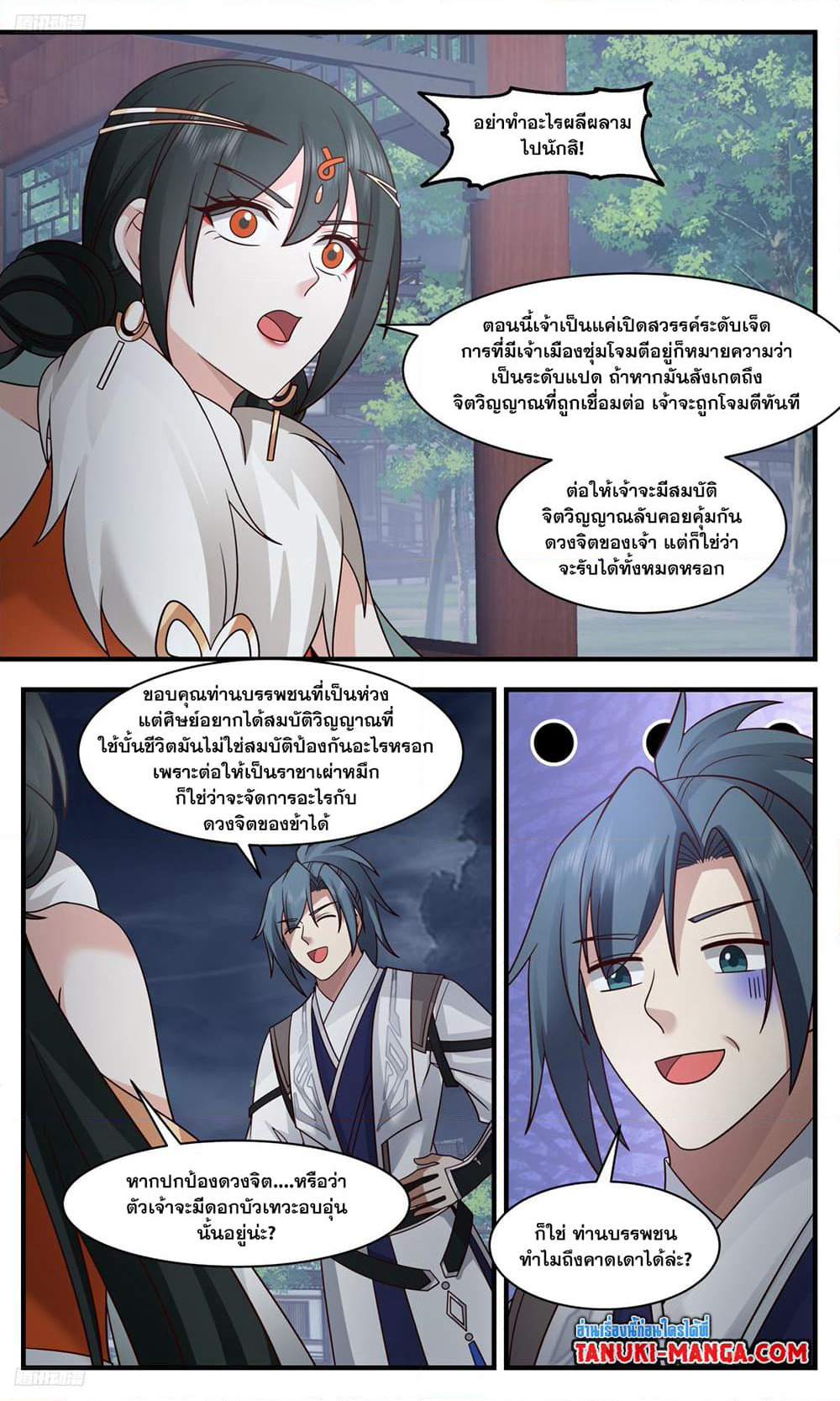Martial Peak เทพยุทธ์เหนือโลก page 3