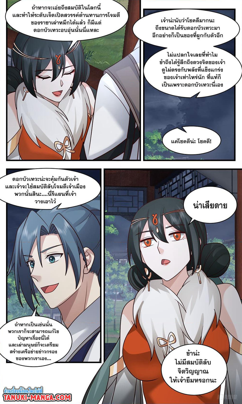 Martial Peak เทพยุทธ์เหนือโลก page 4