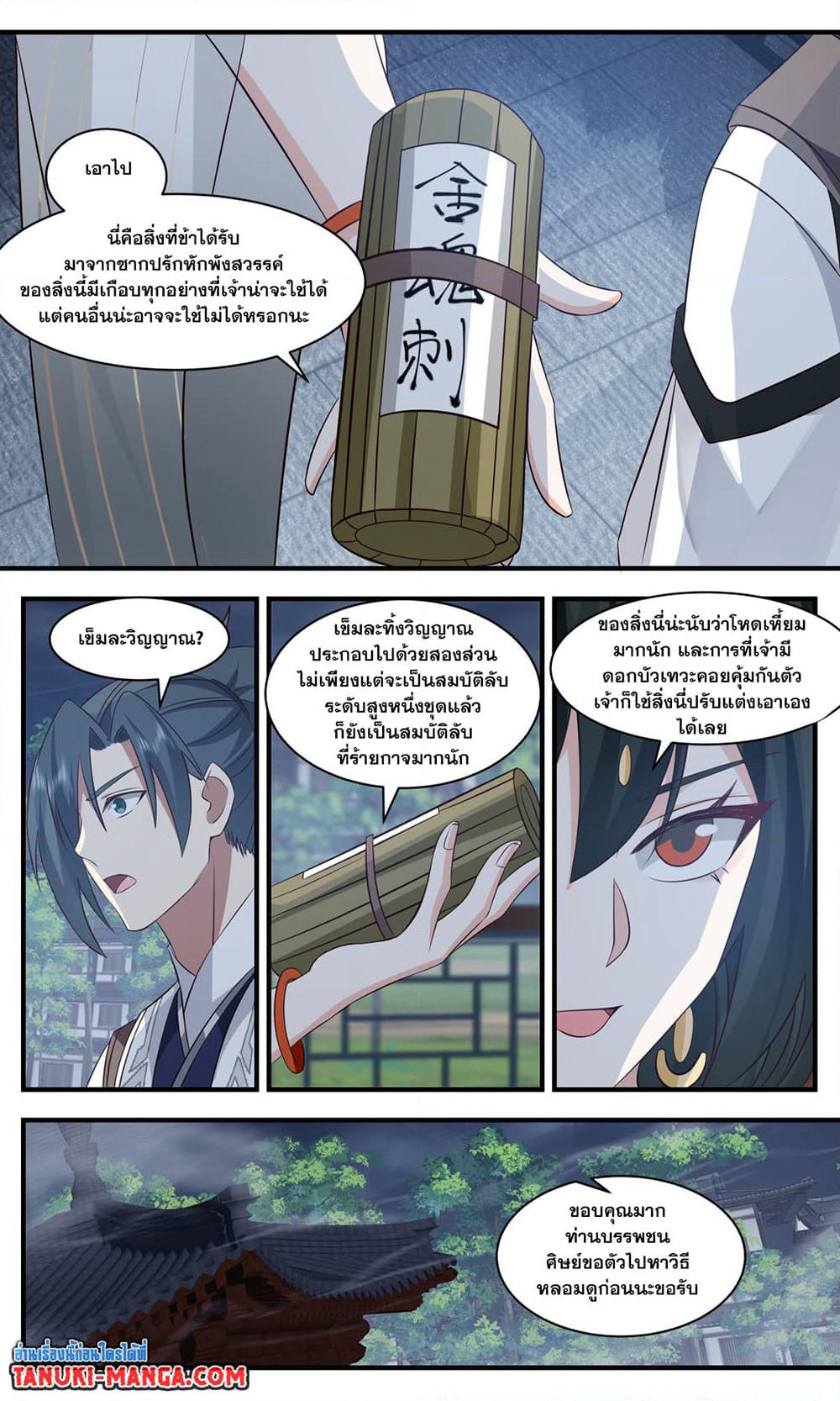 Martial Peak เทพยุทธ์เหนือโลก page 6