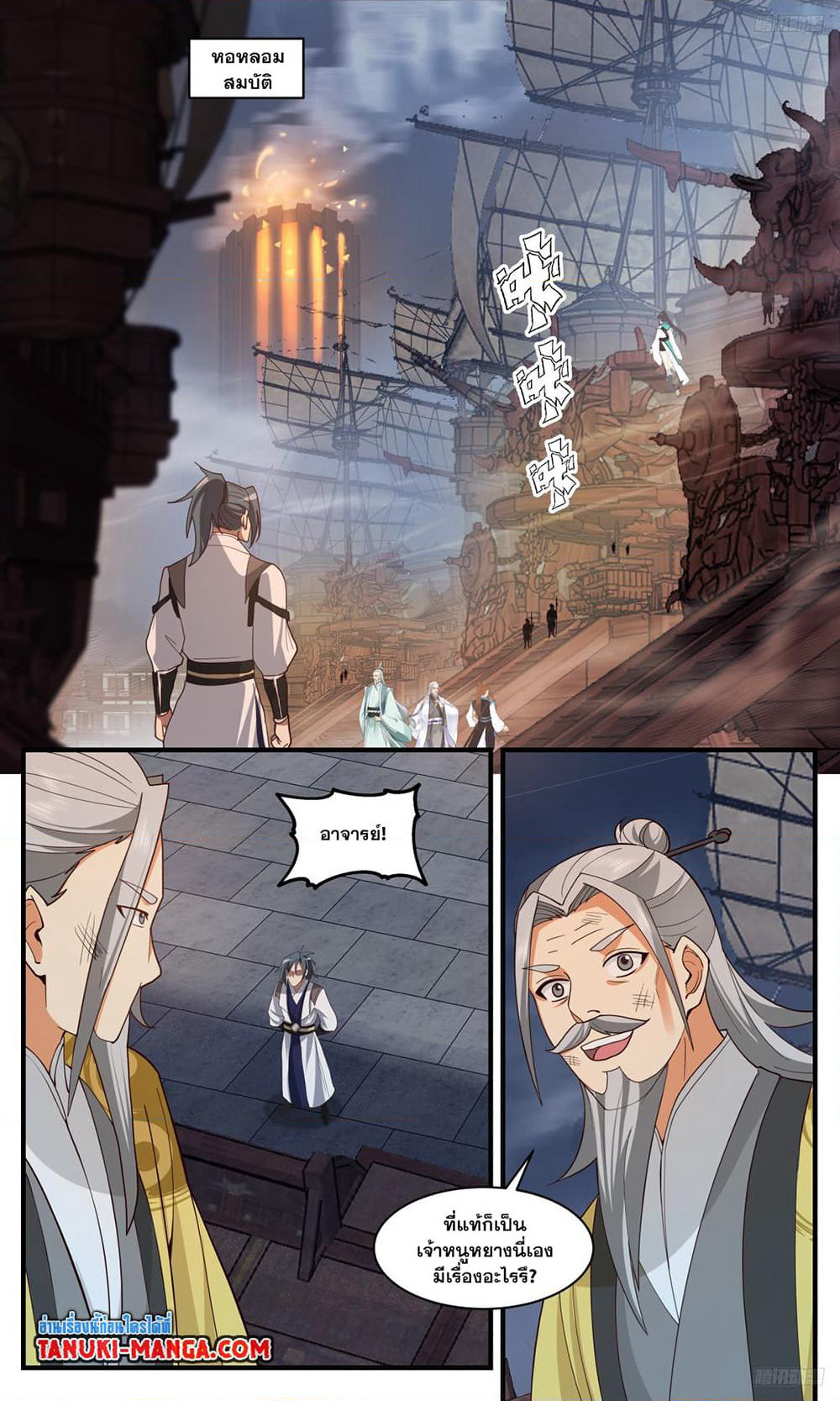 Martial Peak เทพยุทธ์เหนือโลก page 7