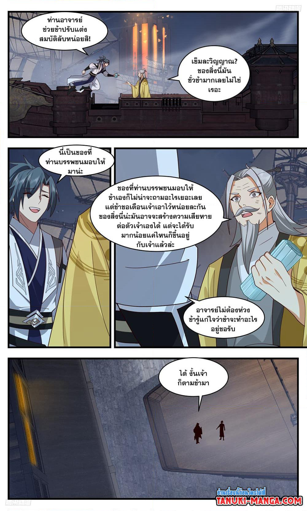 Martial Peak เทพยุทธ์เหนือโลก page 8
