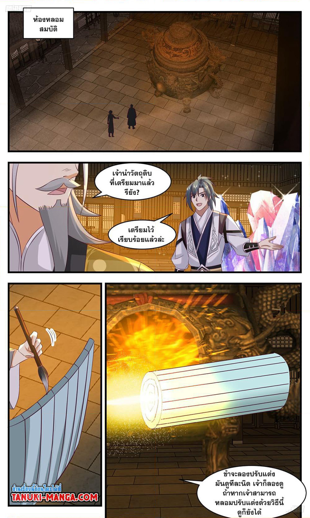 Martial Peak เทพยุทธ์เหนือโลก page 9