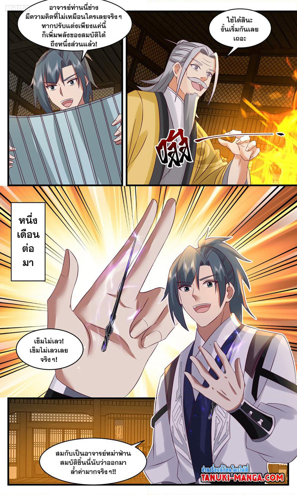 Martial Peak เทพยุทธ์เหนือโลก page 10