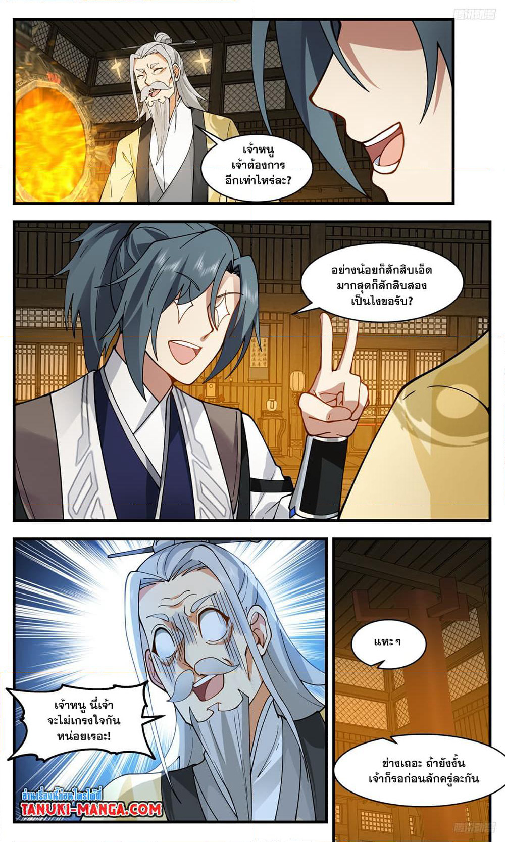 Martial Peak เทพยุทธ์เหนือโลก page 11