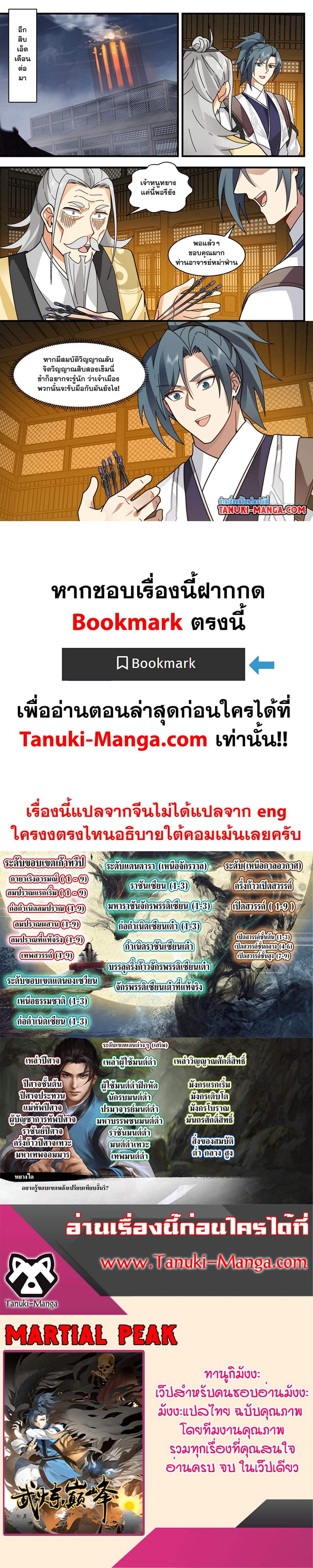 Martial Peak เทพยุทธ์เหนือโลก page 12