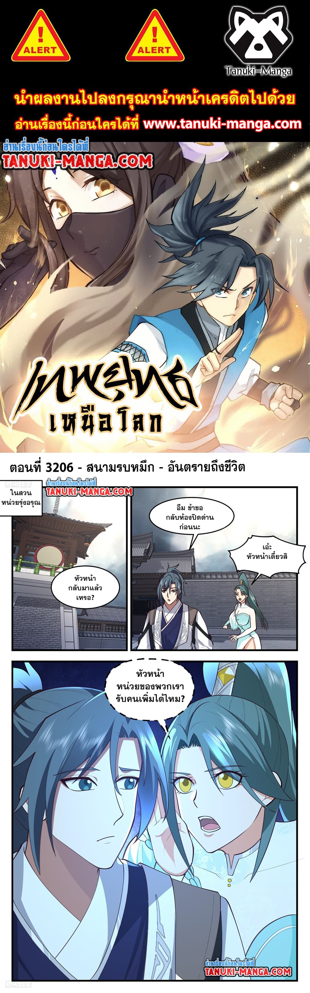 Martial Peak เทพยุทธ์เหนือโลก page 1