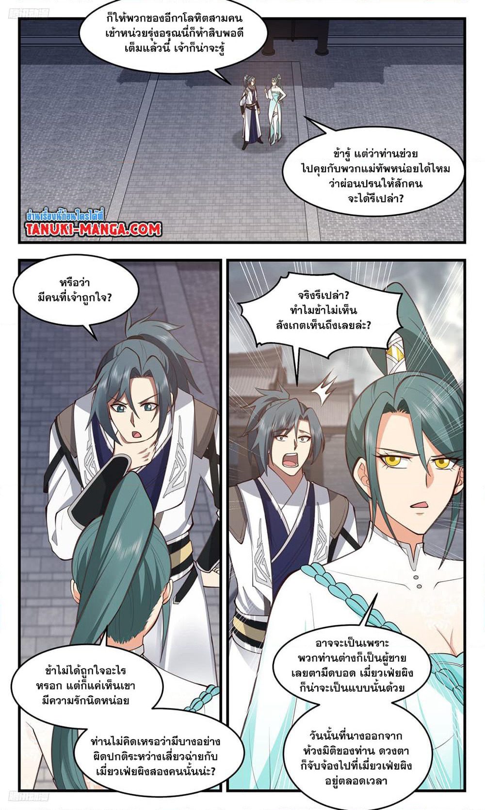 Martial Peak เทพยุทธ์เหนือโลก page 2