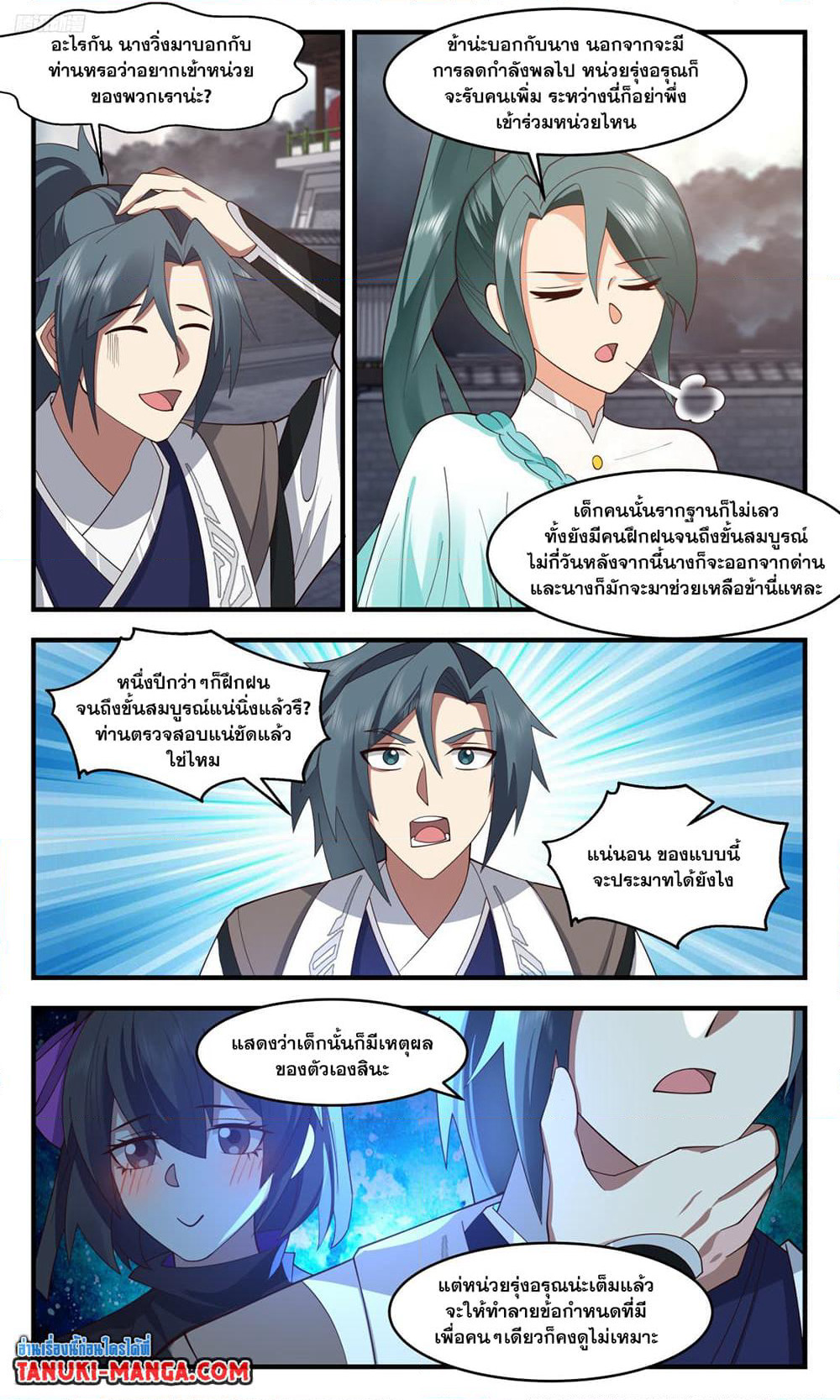 Martial Peak เทพยุทธ์เหนือโลก page 3