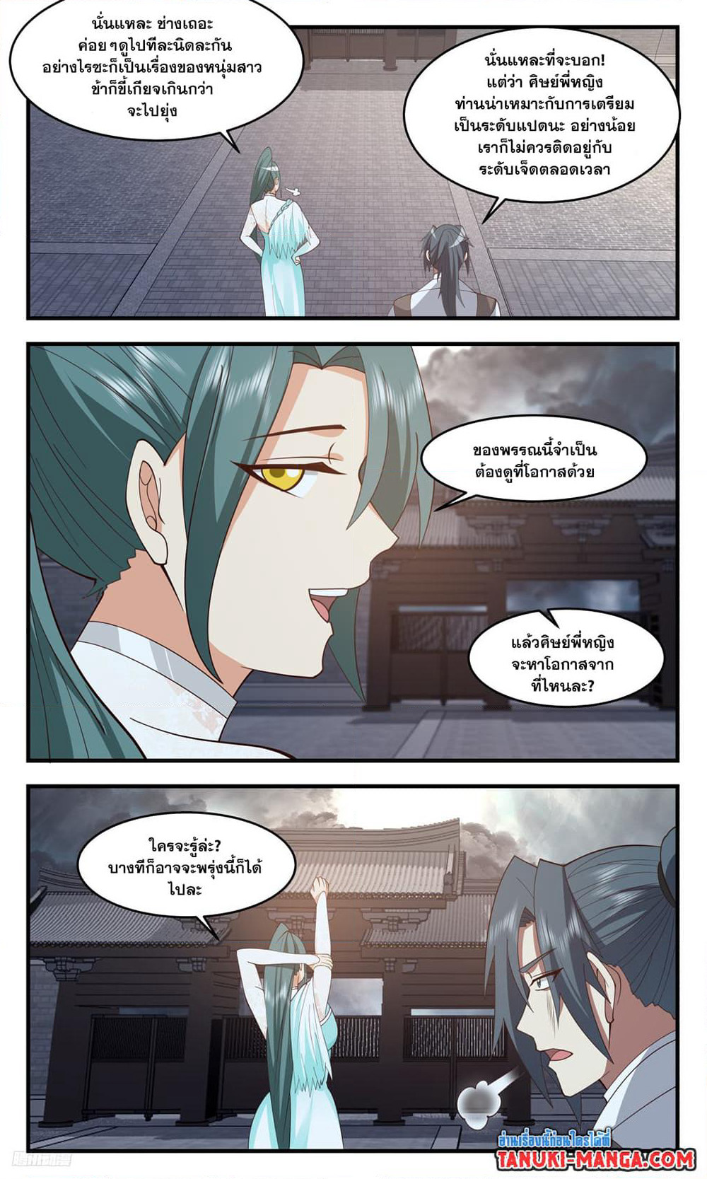 Martial Peak เทพยุทธ์เหนือโลก page 4