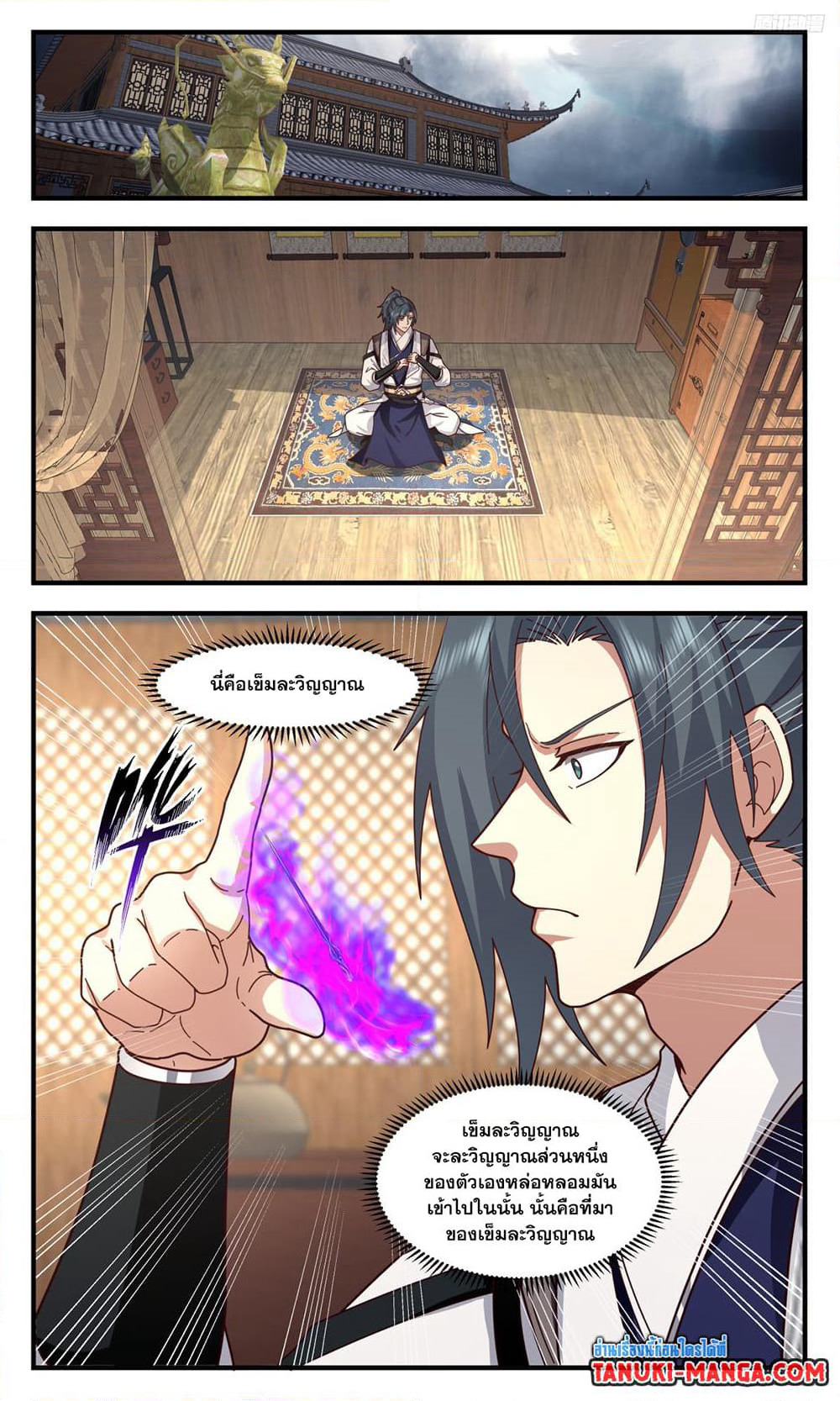 Martial Peak เทพยุทธ์เหนือโลก page 5