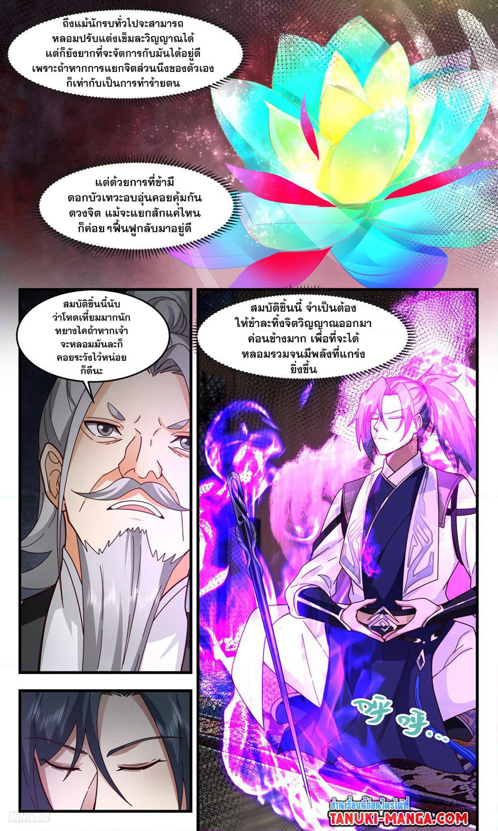 Martial Peak เทพยุทธ์เหนือโลก page 6
