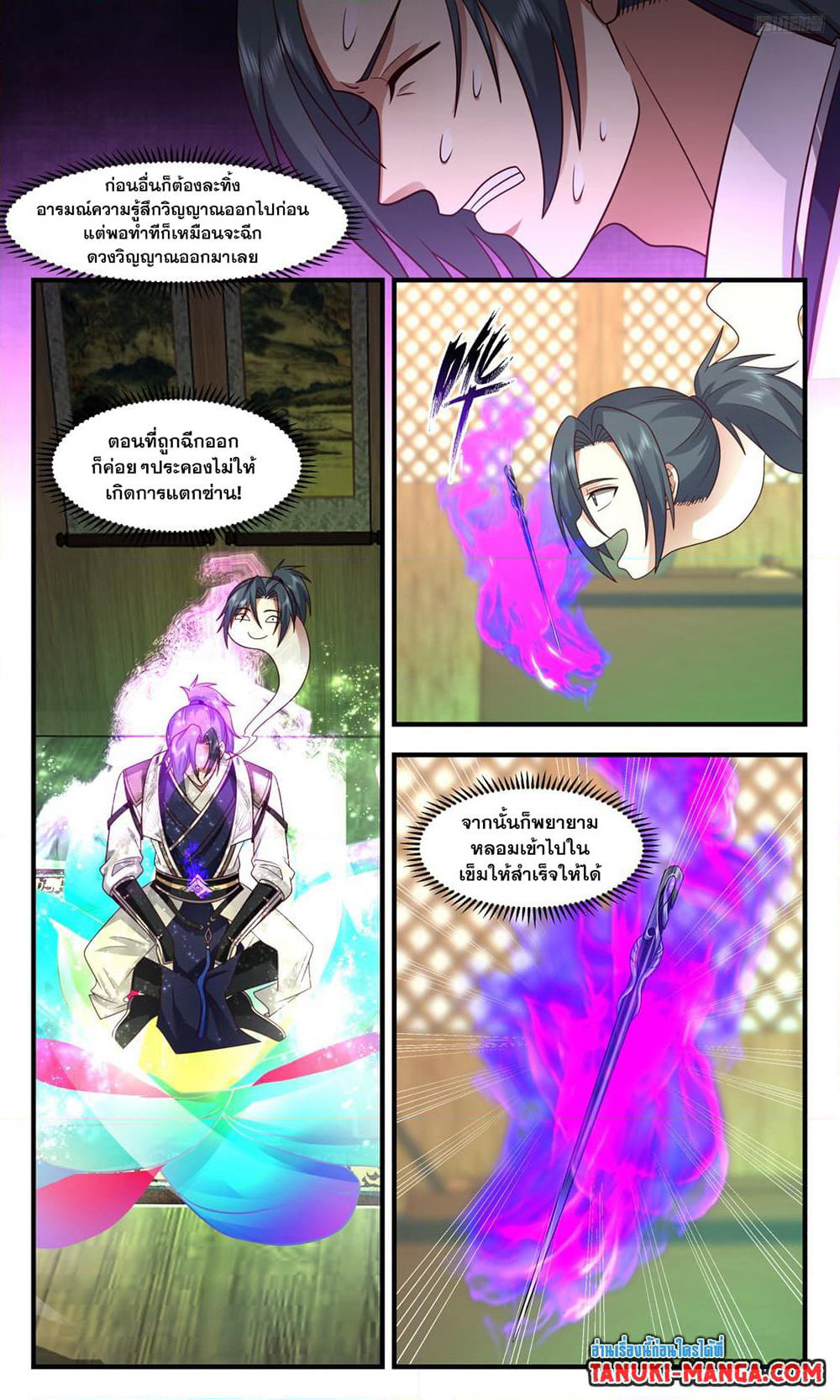 Martial Peak เทพยุทธ์เหนือโลก page 7