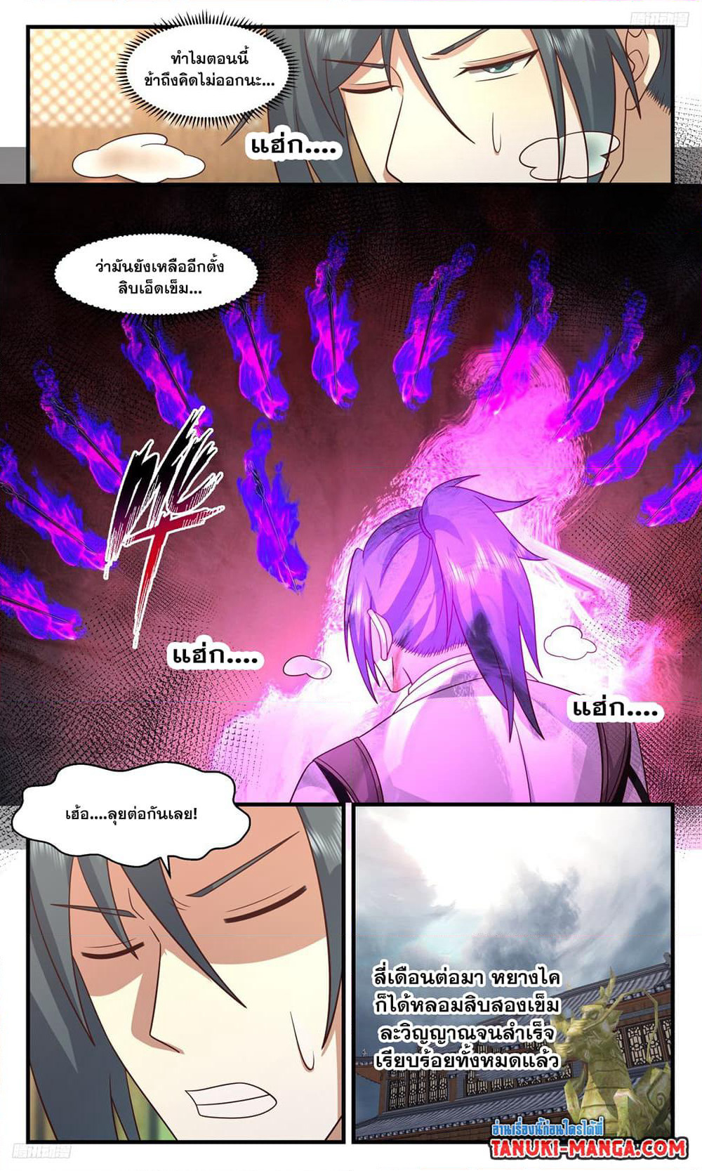 Martial Peak เทพยุทธ์เหนือโลก page 8