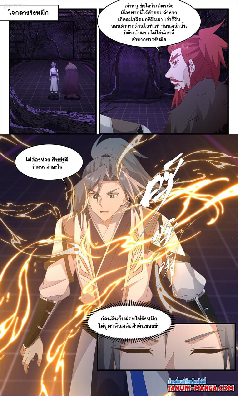 Martial Peak เทพยุทธ์เหนือโลก page 9