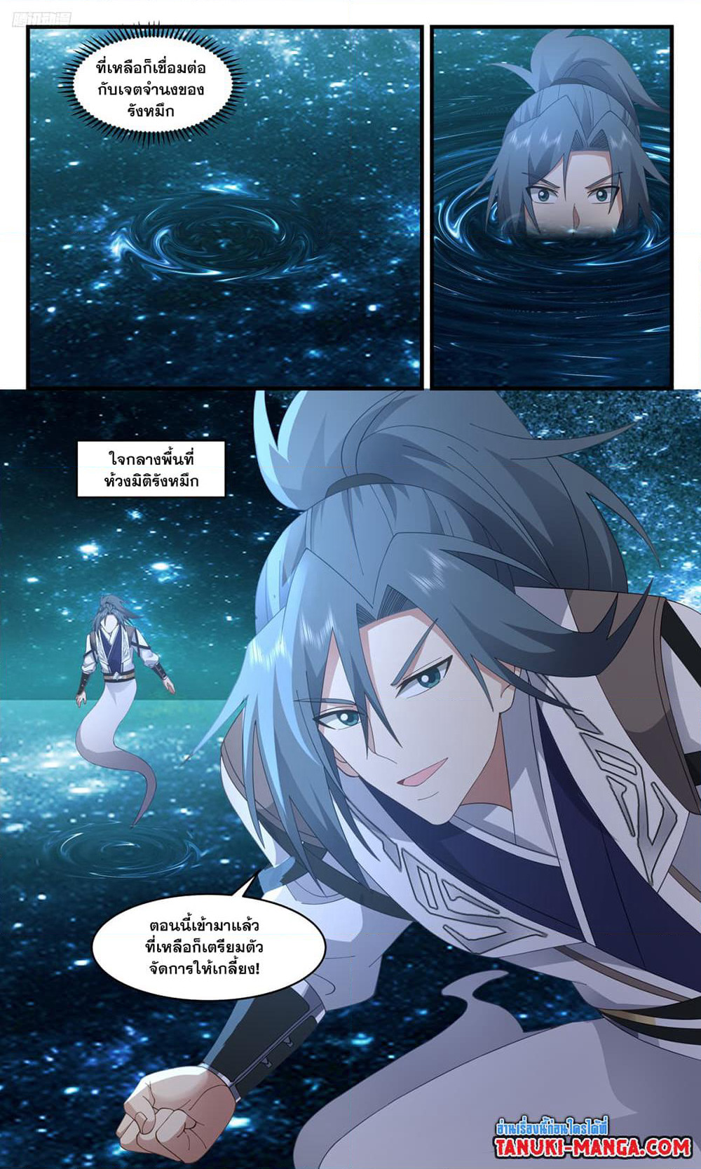 Martial Peak เทพยุทธ์เหนือโลก page 10