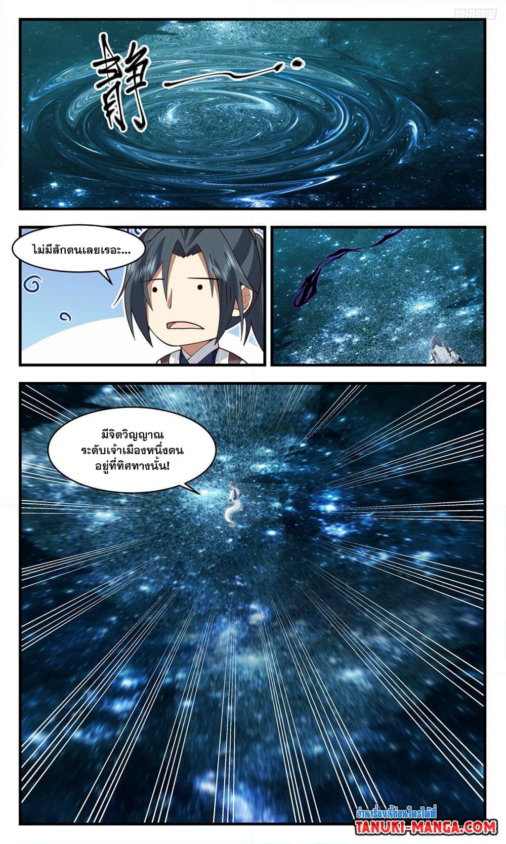 Martial Peak เทพยุทธ์เหนือโลก page 11