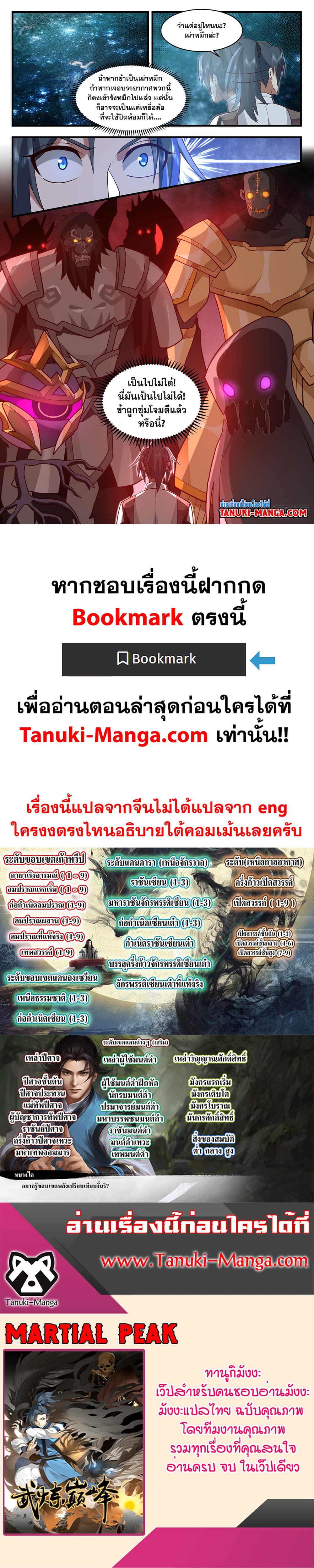 Martial Peak เทพยุทธ์เหนือโลก page 12
