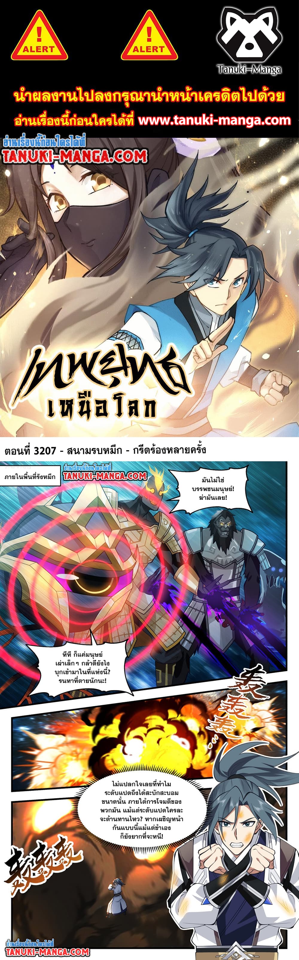 Martial Peak เทพยุทธ์เหนือโลก page 1