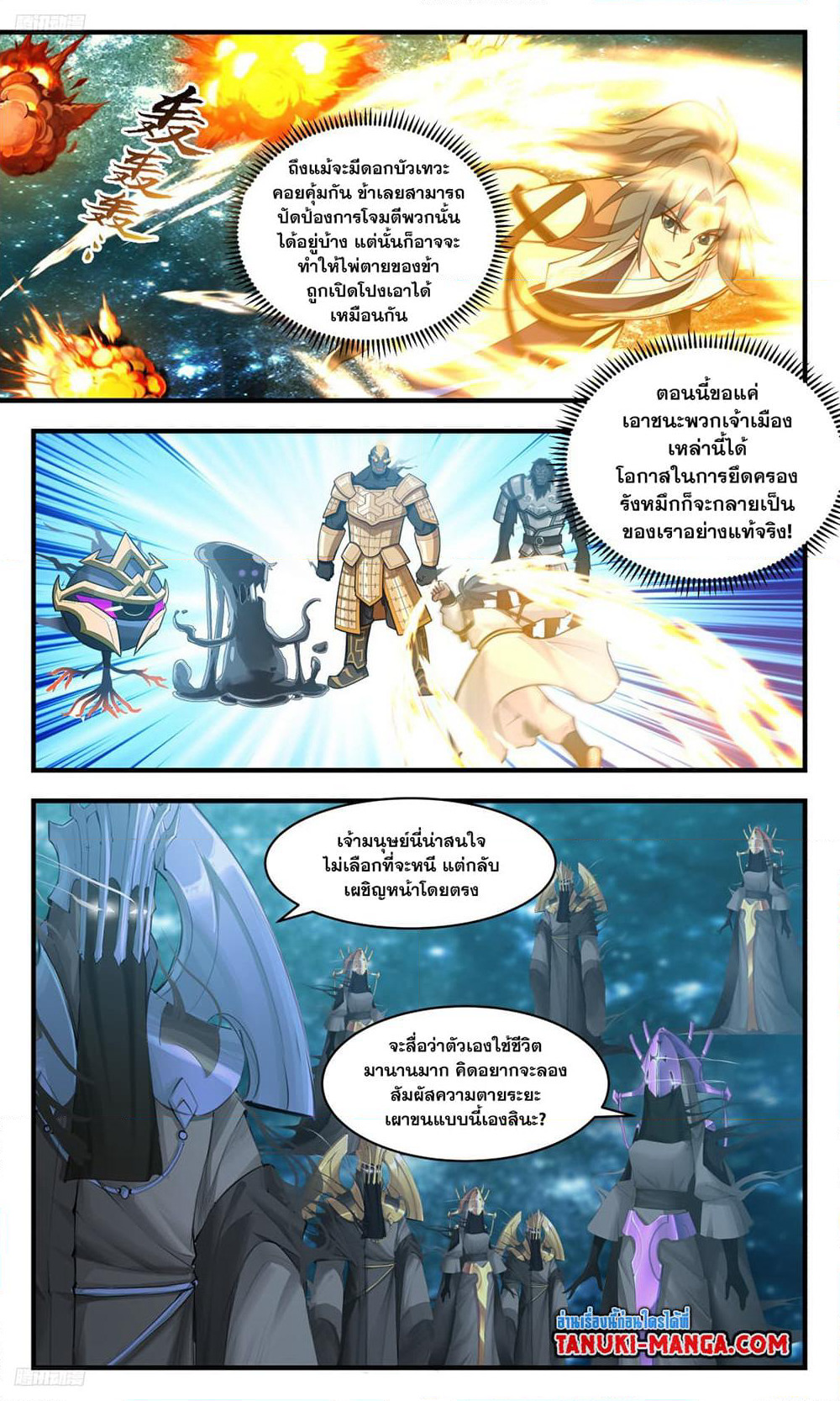 Martial Peak เทพยุทธ์เหนือโลก page 2