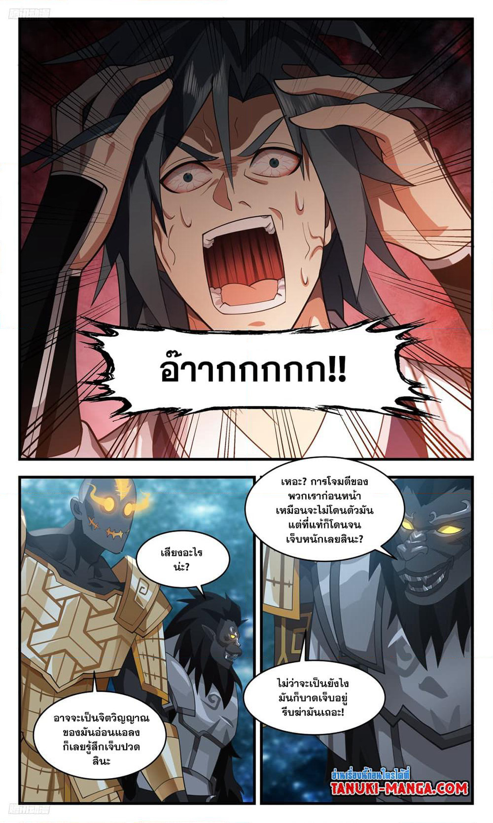 Martial Peak เทพยุทธ์เหนือโลก page 3
