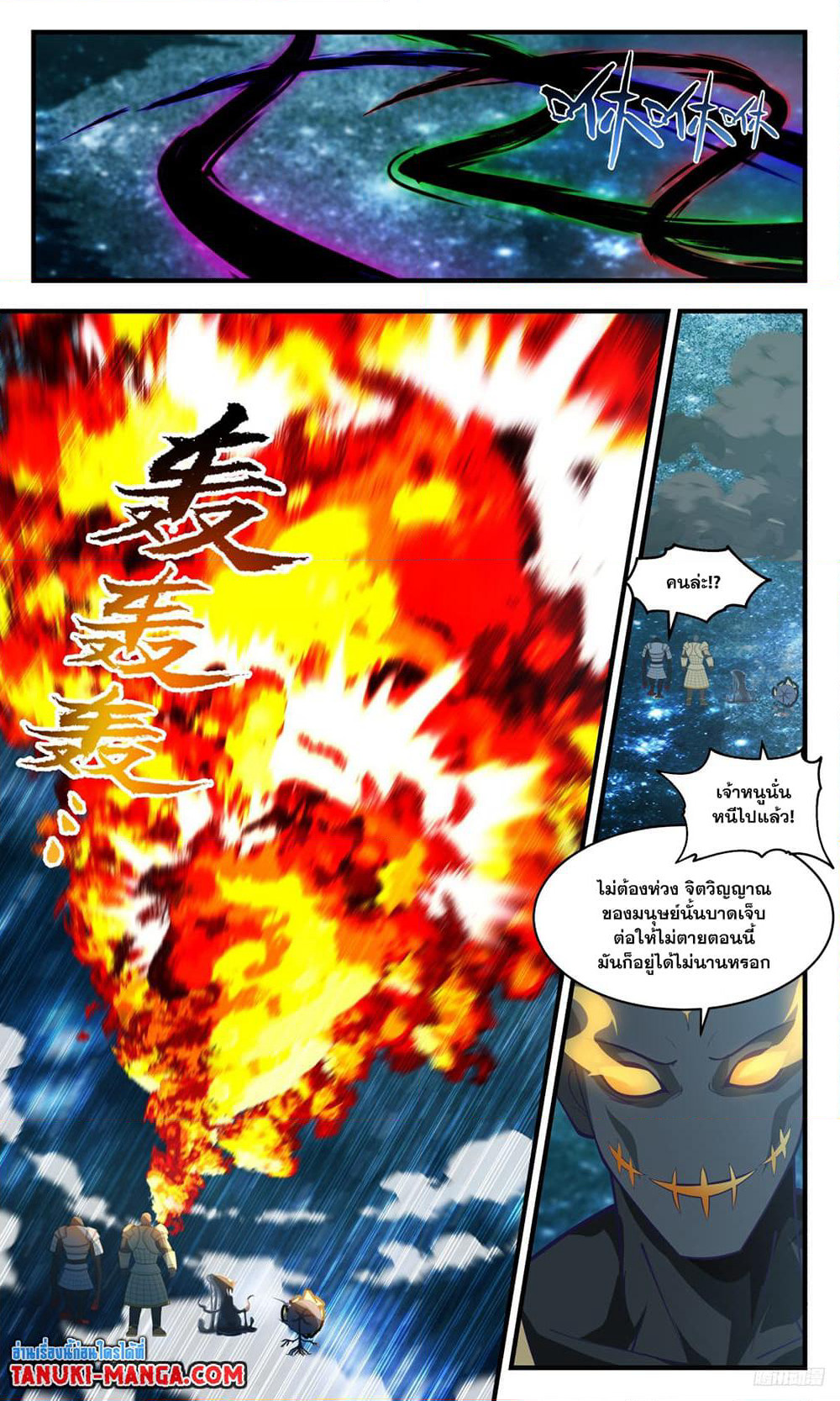 Martial Peak เทพยุทธ์เหนือโลก page 4