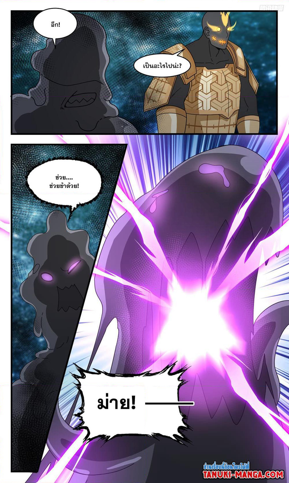 Martial Peak เทพยุทธ์เหนือโลก page 5