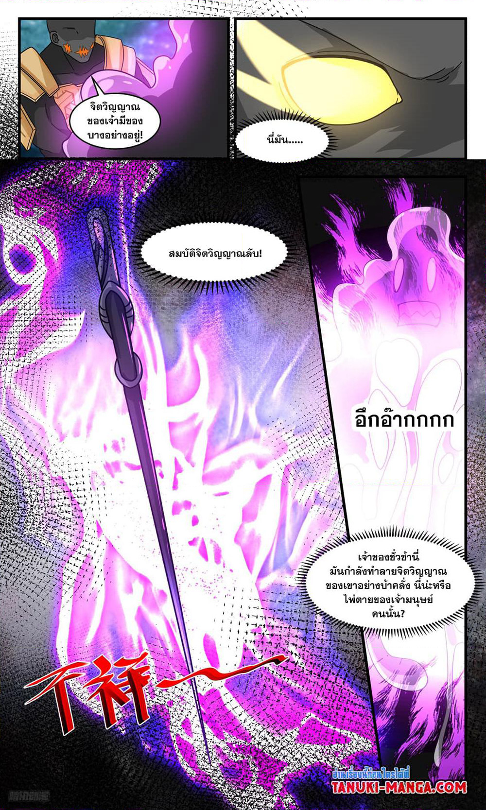 Martial Peak เทพยุทธ์เหนือโลก page 6