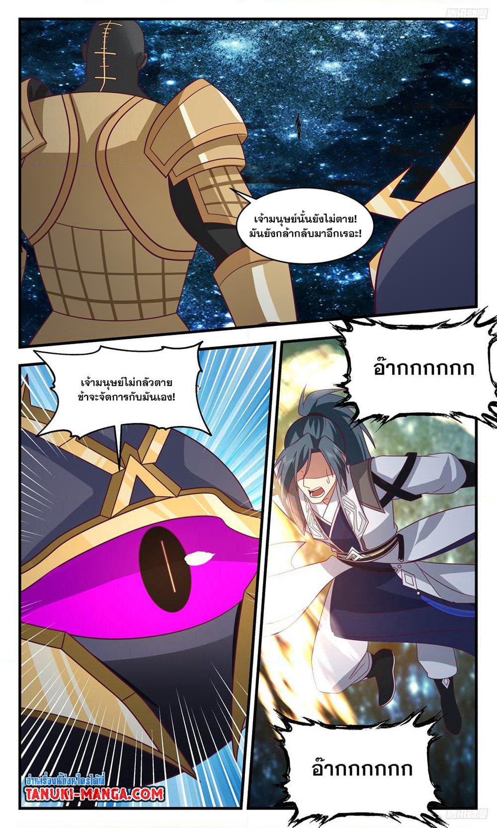 Martial Peak เทพยุทธ์เหนือโลก page 7