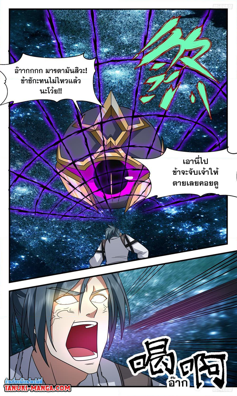 Martial Peak เทพยุทธ์เหนือโลก page 8