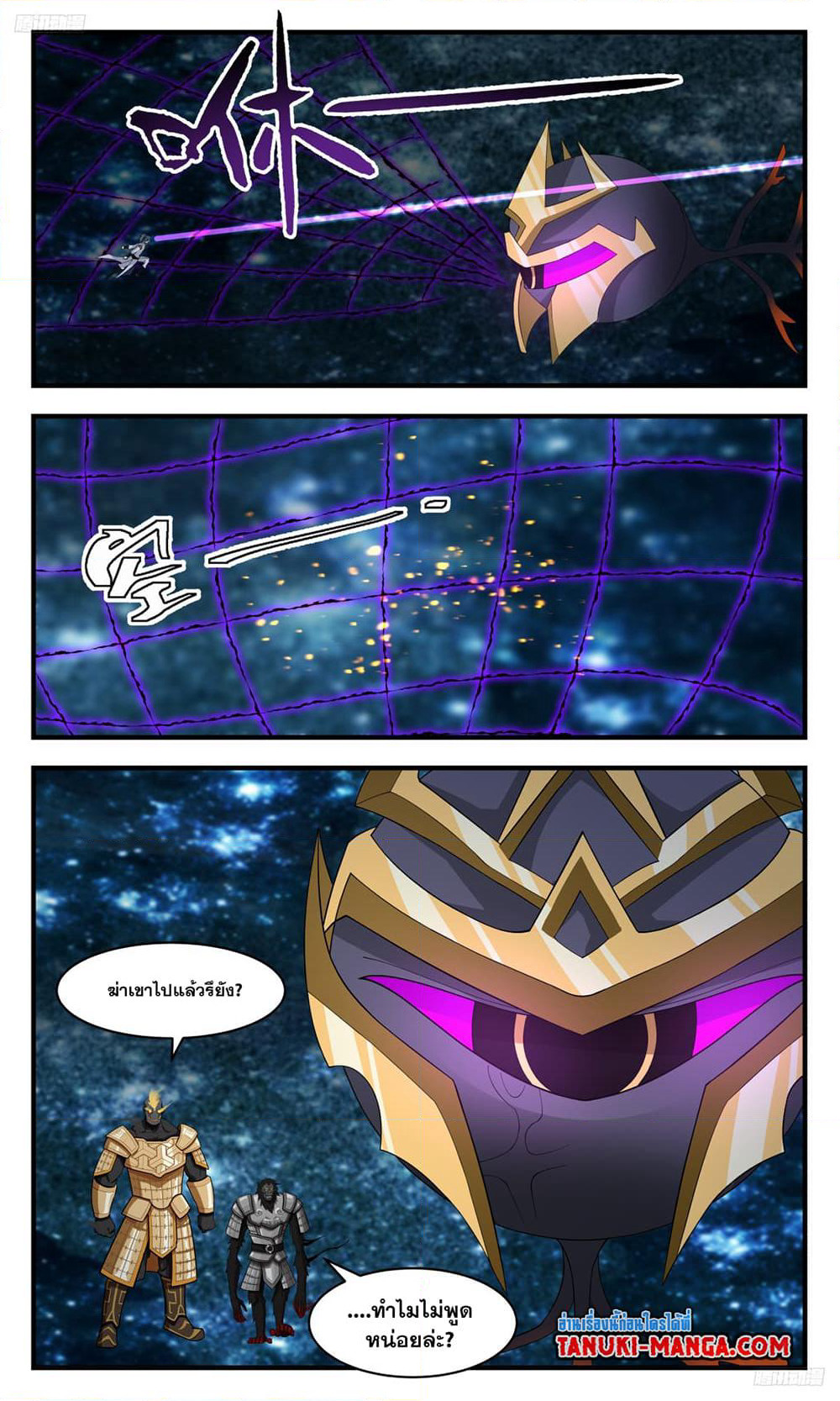 Martial Peak เทพยุทธ์เหนือโลก page 9