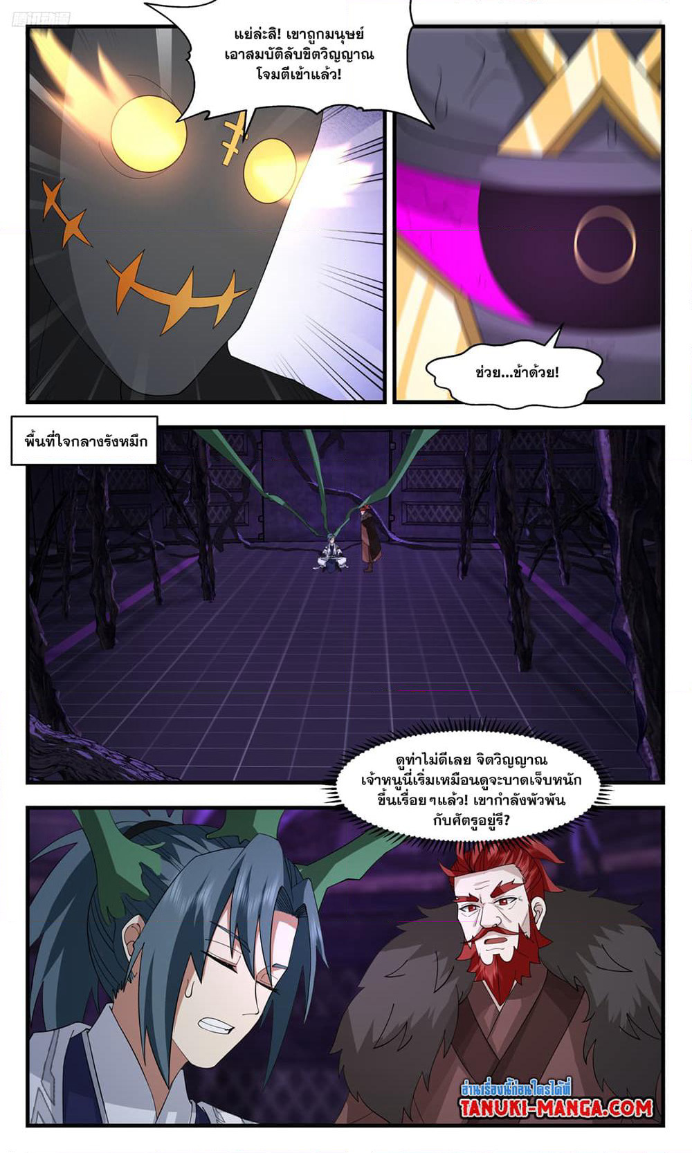 Martial Peak เทพยุทธ์เหนือโลก page 10