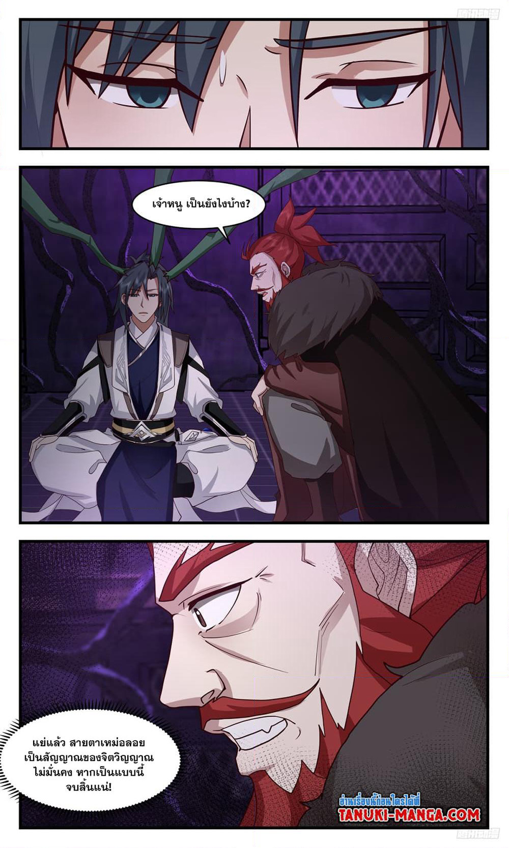 Martial Peak เทพยุทธ์เหนือโลก page 11