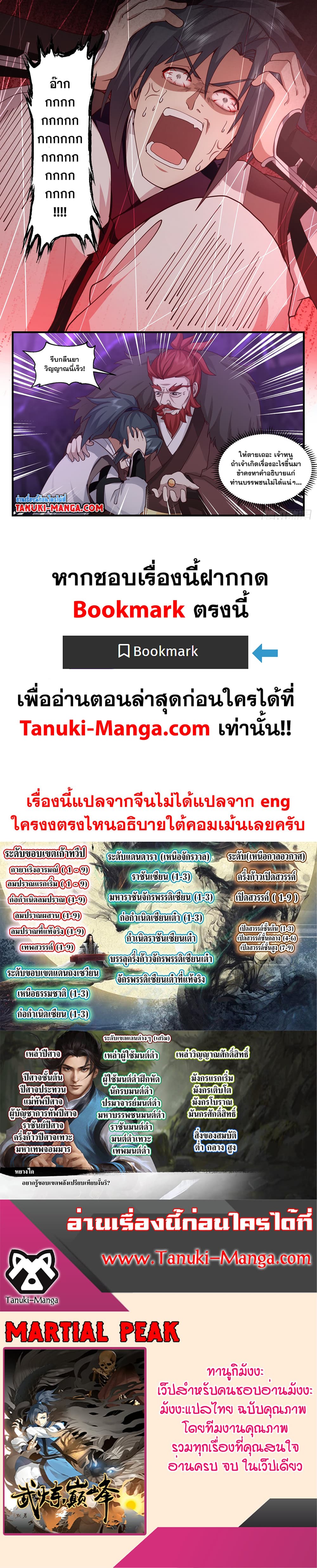 Martial Peak เทพยุทธ์เหนือโลก page 12