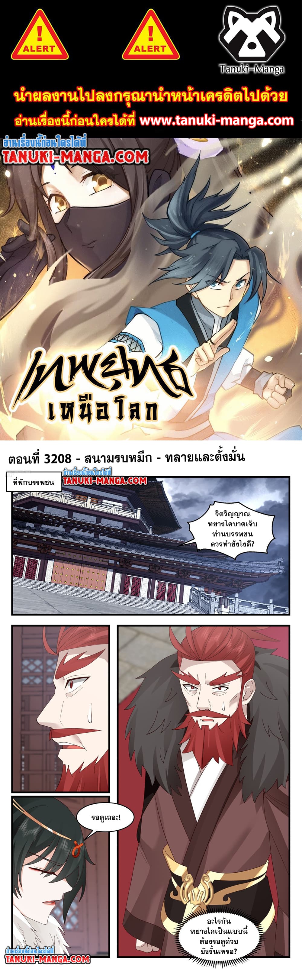 Martial Peak เทพยุทธ์เหนือโลก page 1