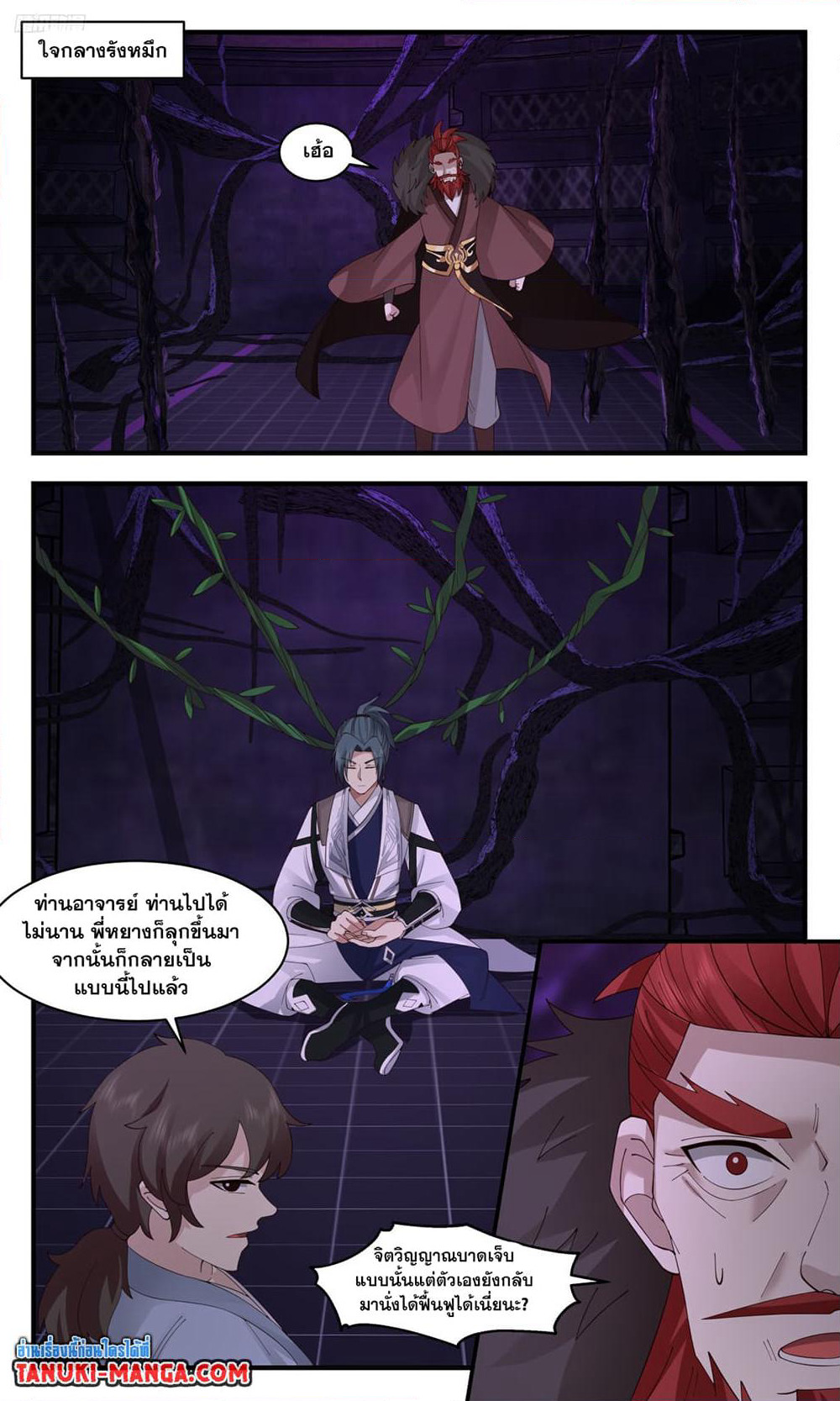 Martial Peak เทพยุทธ์เหนือโลก page 2