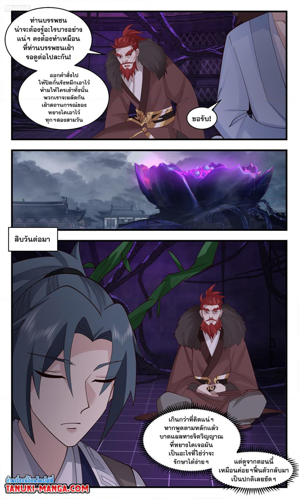 Martial Peak เทพยุทธ์เหนือโลก page 3